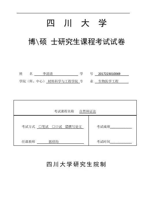 自然辩证法 (自动保存的)