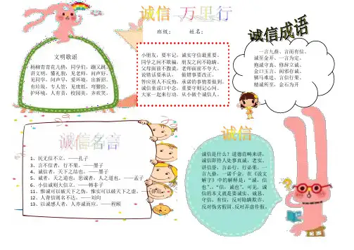 诚信万里行手抄报