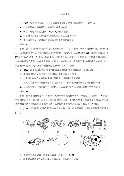2020年高考一轮复习第二单元第6讲细胞器与生物膜系统课时作业(必修1)(生物解析版)