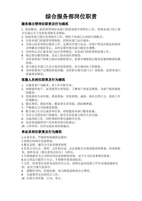 综合服务部岗位职责 2