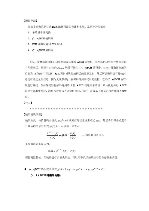 BCH编解码器的设计和实现解读