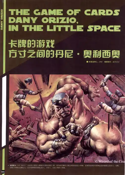 卡牌的游戏 方寸之间的丹尼·奥利西奥