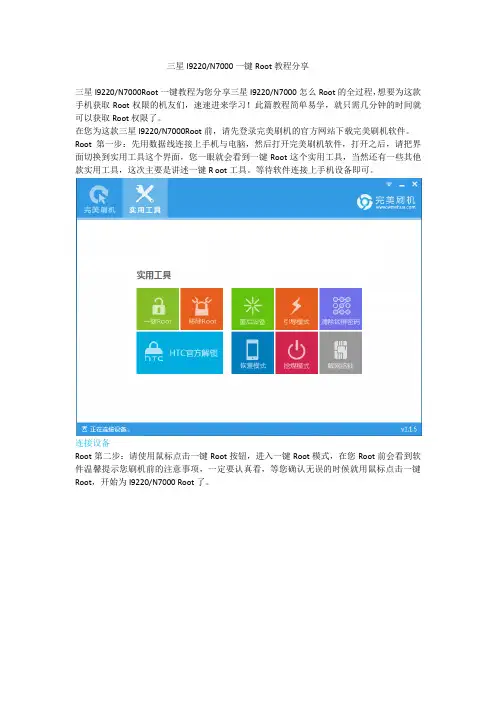 三星N7000Root教程分享