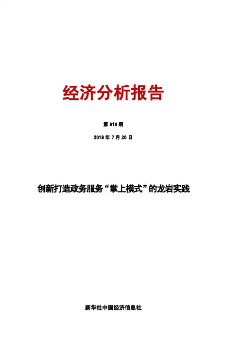 经济分析报告