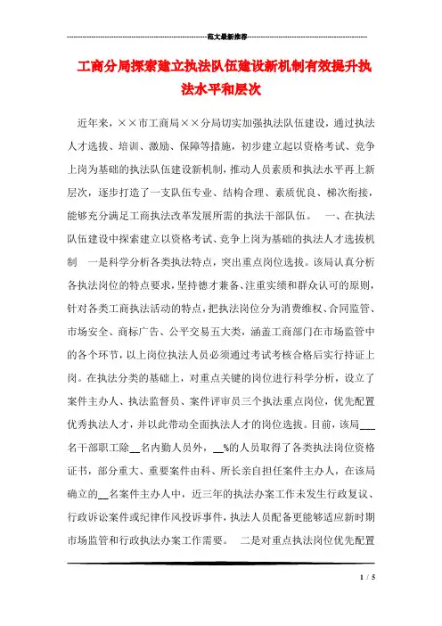 工商分局探索建立执法队伍建设新机制有效提升执法水平和层次