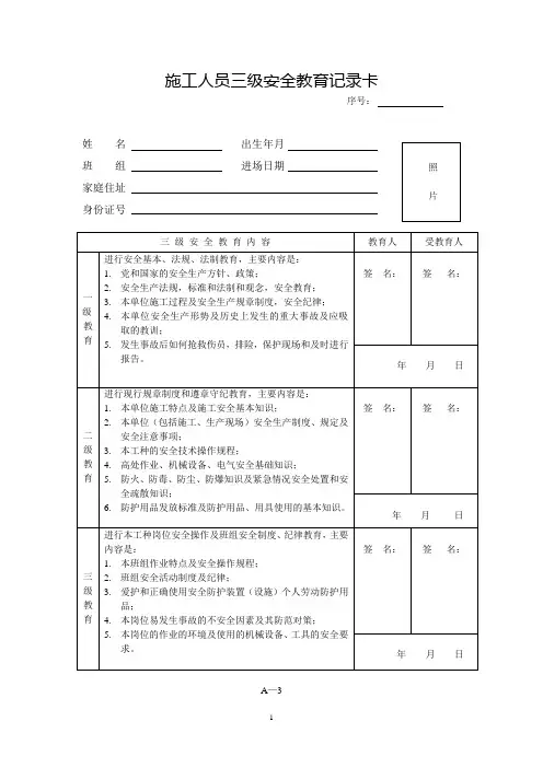 施工人员三级安全教育记录卡-最新版本