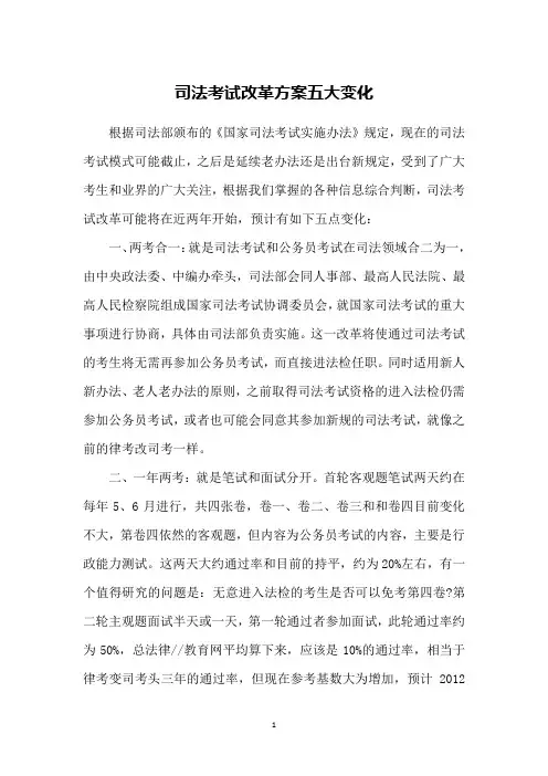 司法考试改革方案五大变化