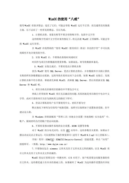 WinCC的使用注意事项