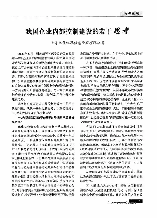 我国企业内部控制建设的若干思考