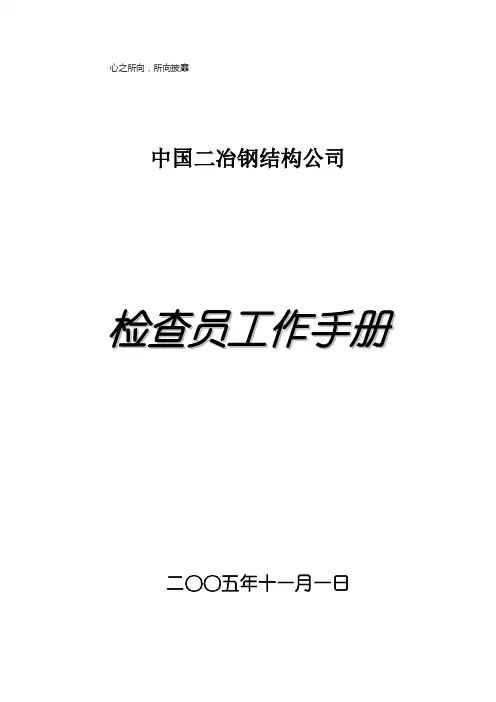 检查员工作手册
