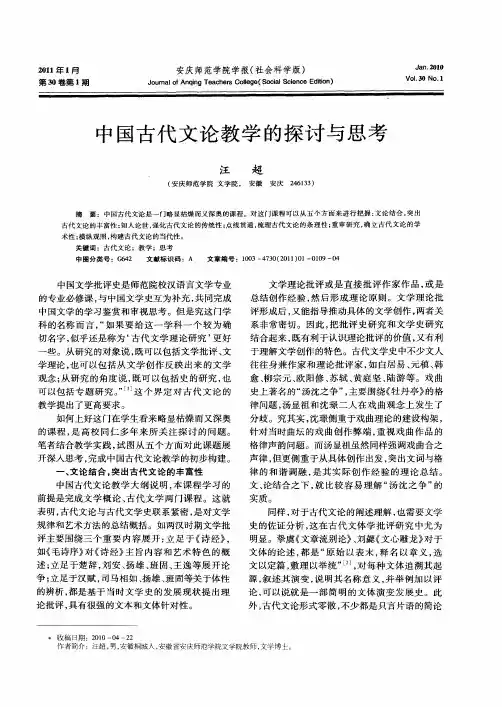 中国古代文论教学的探讨与思考