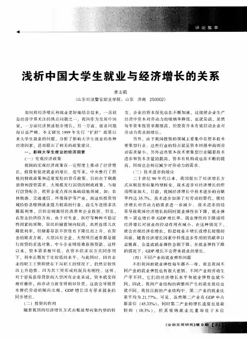 浅析中国大学生就业与经济增长的关系