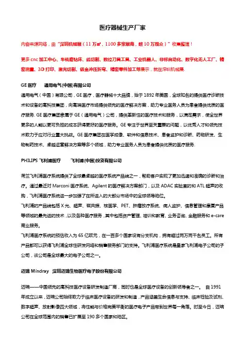 国内医疗器械生产厂家