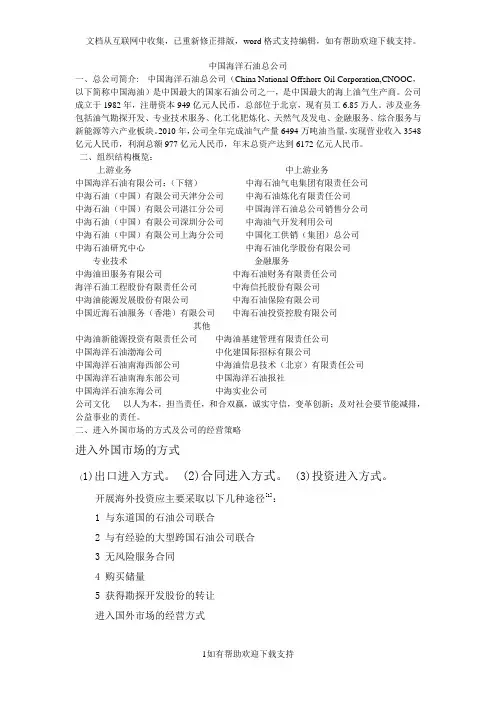 中国海洋石油总公司的发展现状 2
