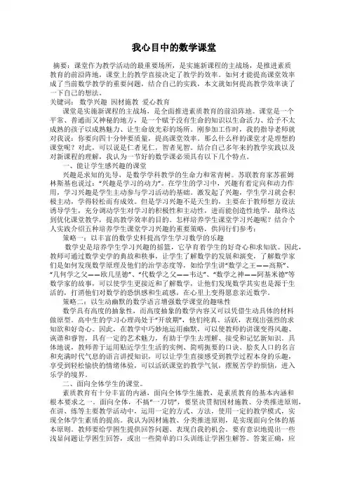 我心目中的数学课堂