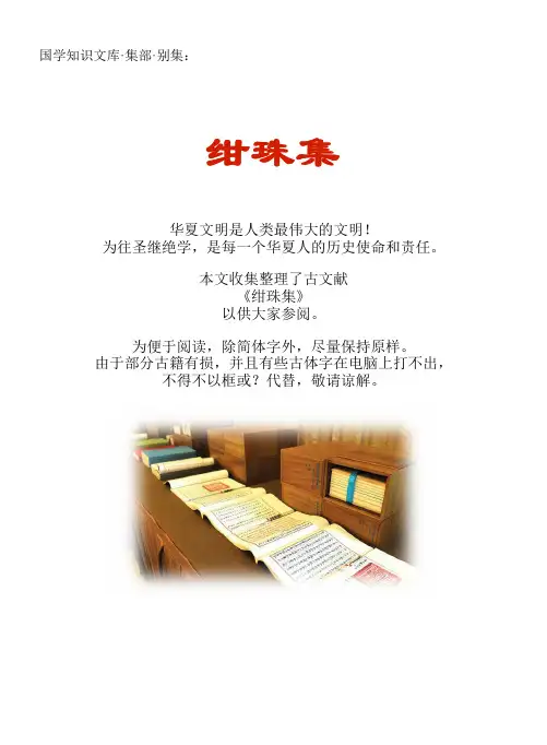 经史子集国学文库：集部·别集·绀珠集
