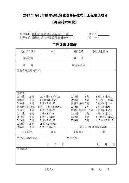 工程量计算表-小沟级建筑物