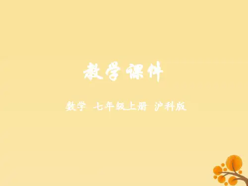 2018-2019学年七年级数学上册 第2章 整式加减 2.1 代数式教学课件 (新版)沪科版