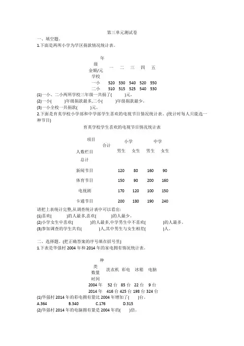 人教版三年级下册数学第三单元测试卷
