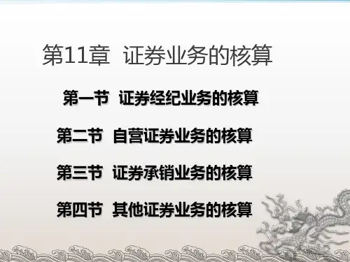 证券业务PPT课件