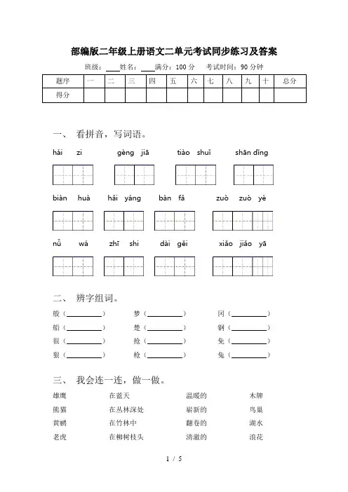 部编版二年级上册语文二单元考试同步练习及答案