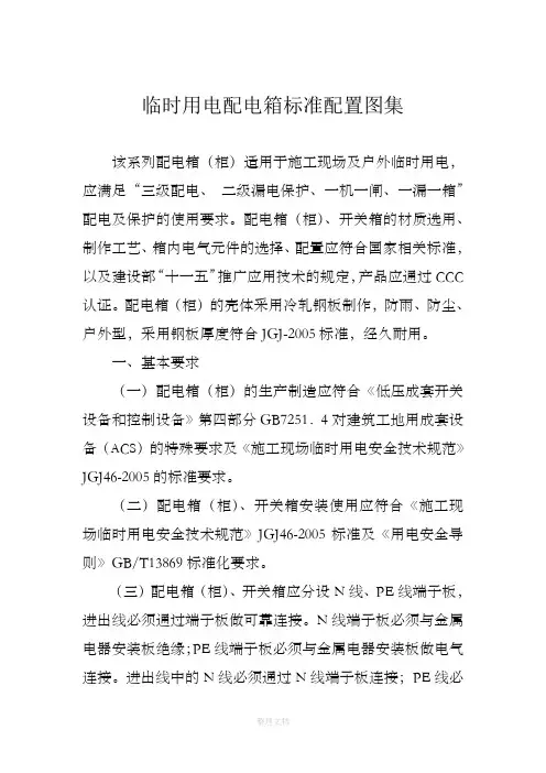 临时用电配电箱标准配置
