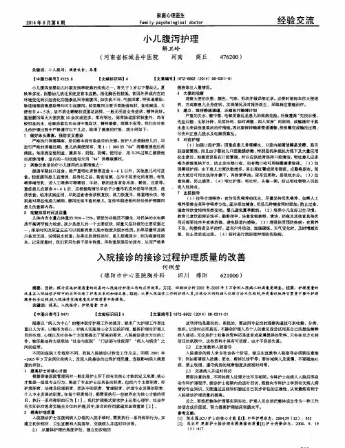 小儿腹泻护理