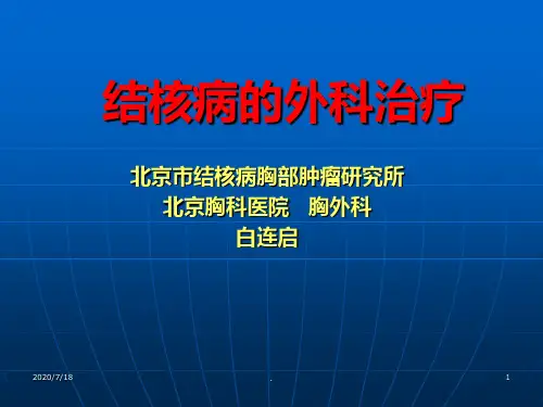肺结核病的外科治疗PPT课件