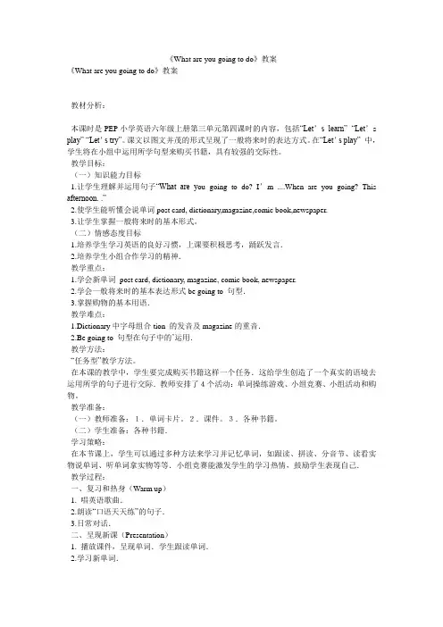 《What are you going to do》教案