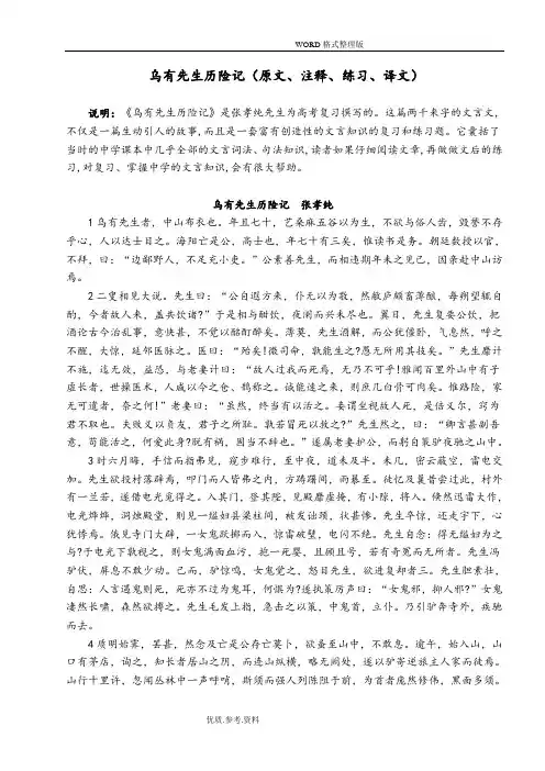 乌有先生历险记[原文,练习,注释,翻译]
