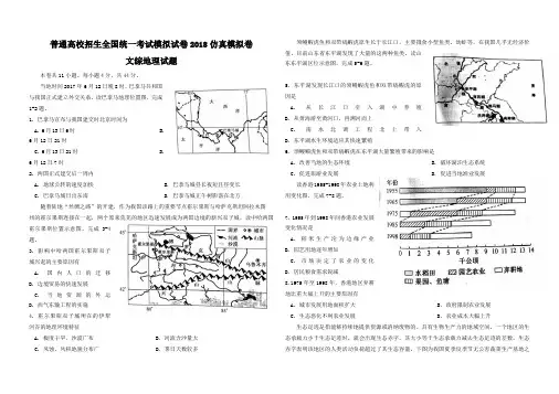 【全国省级联考word】普通高校招生全国统一考试模拟试卷2018仿真模拟卷(二)文综地理试题