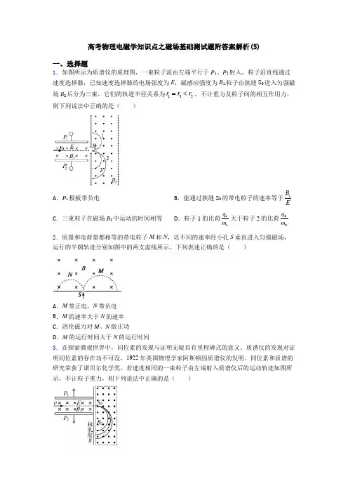 高考物理电磁学知识点之磁场基础测试题附答案解析(5)