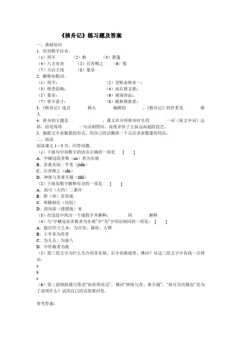 核舟记练习题及答案