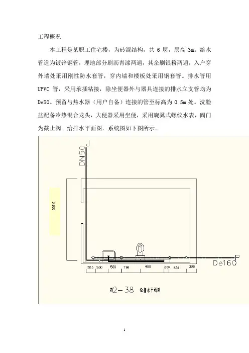 给排水大作业(参考答案)