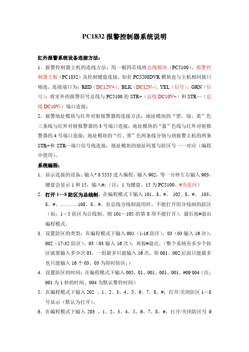 PC1832报警控制器编程方式