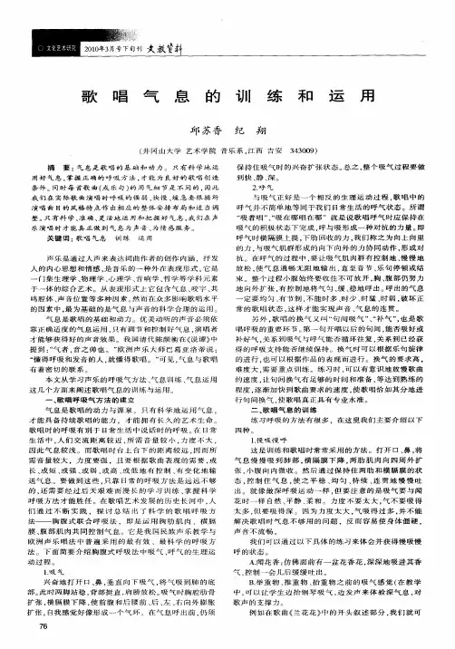 歌唱气息的训练和运用