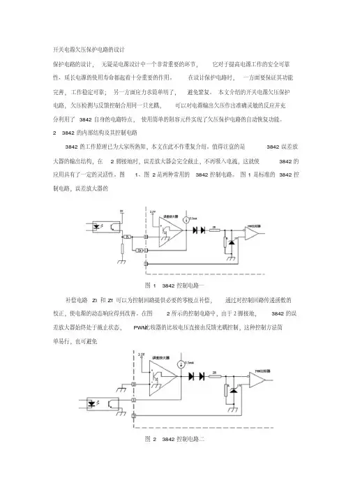 开关电源欠压保护电路的设计
