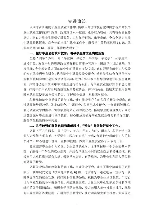 毕业工作先进个人事迹