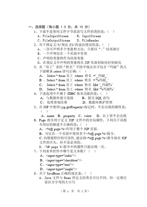 JSP动态网页编程