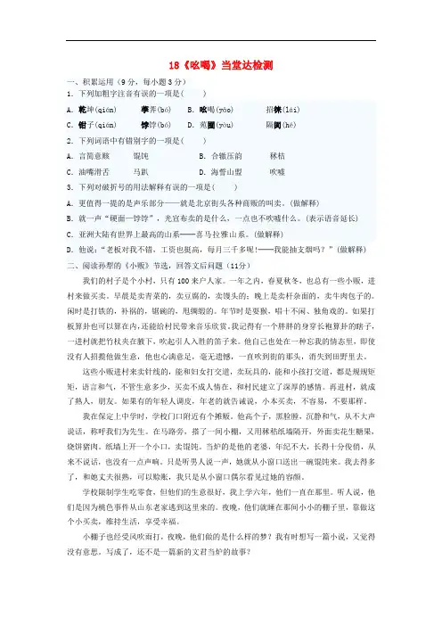 八年级语文下册 第四单元 第18课《吆喝》当堂达标检测