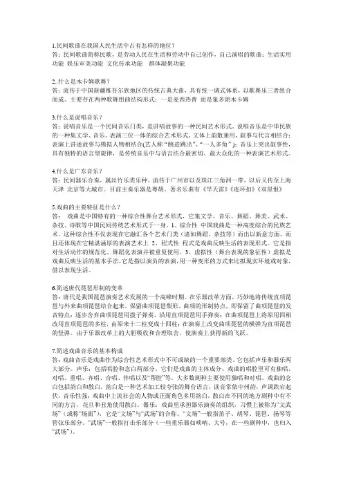 中国传统音乐概论