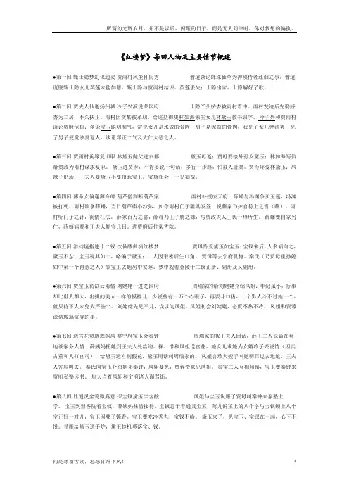 (新)红楼梦每回主要情节概述