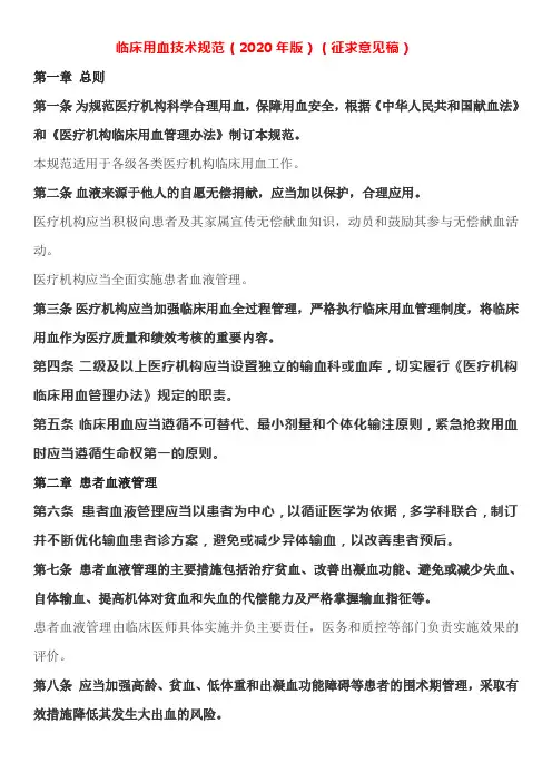 2020输血规范