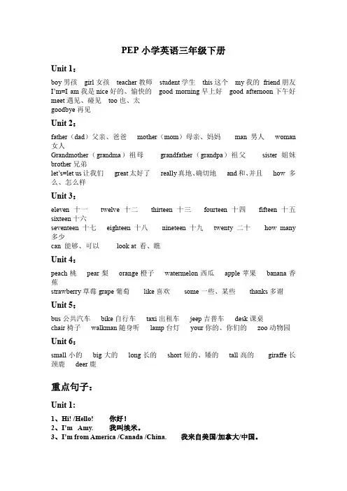 PEP小学三年级英语下册知识点汇总(完整)