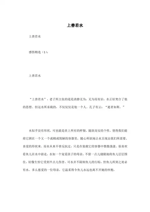 上善若水