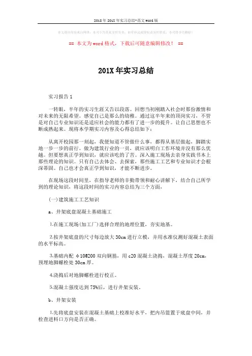 2018年201X年实习总结-范文word版 (7页)