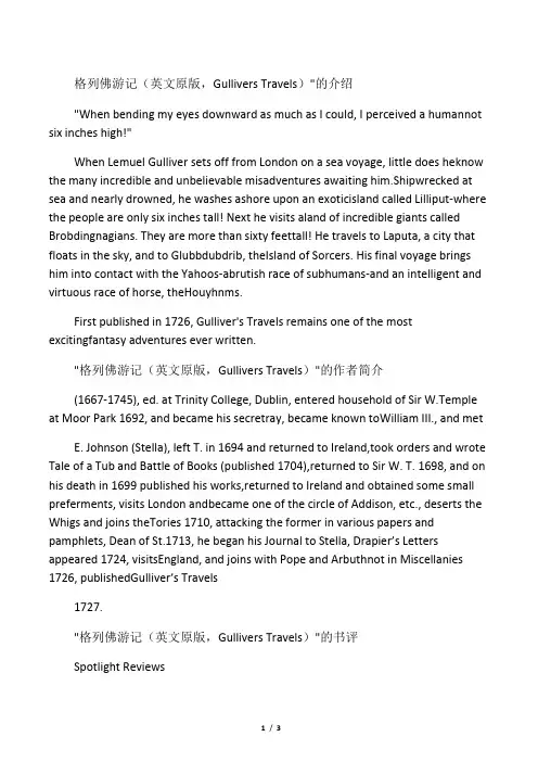 格列佛游记的英文介绍