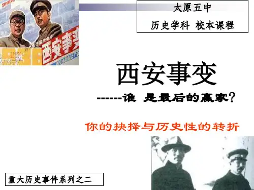 西安事变------谁是最后的赢家