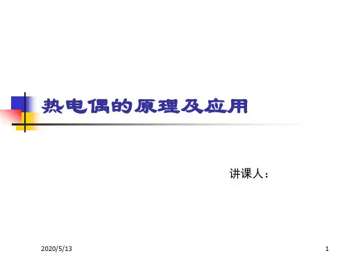 热电偶在电厂的应用