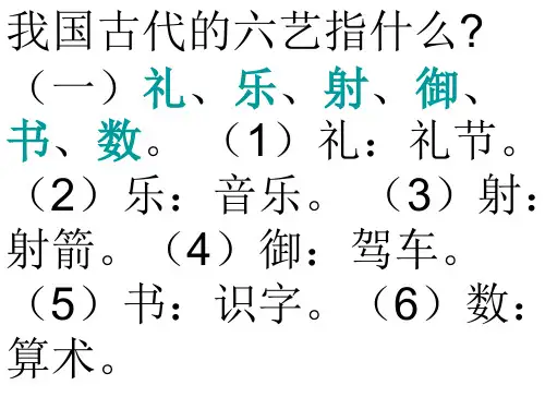 六艺内容